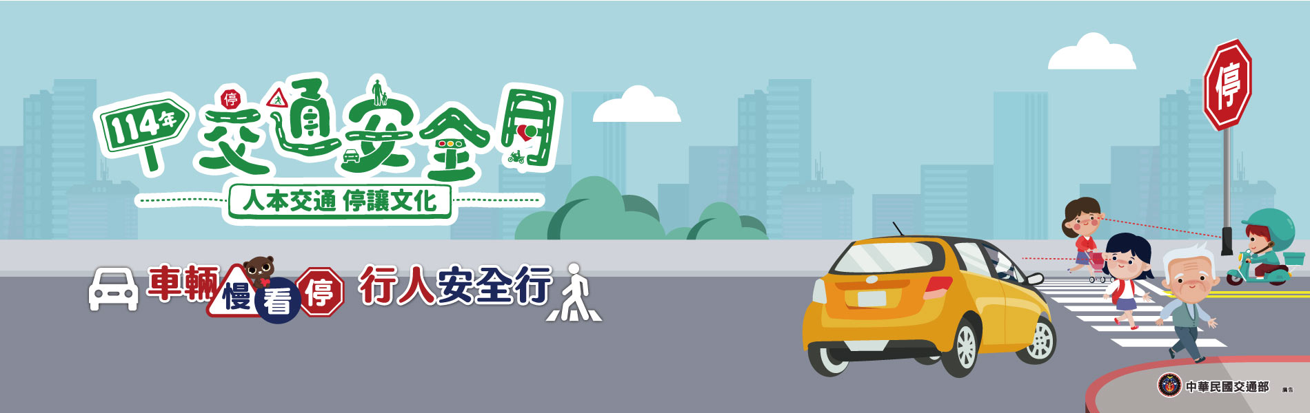 2025交通安全月