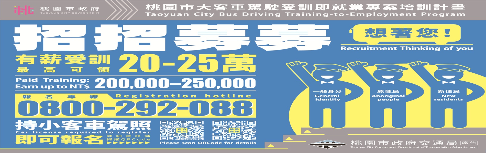 桃園市交通局114年大客車宣傳圖卡A5多語版