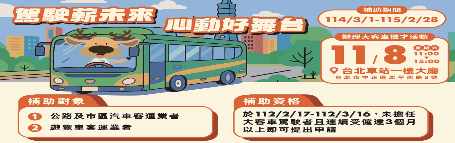 台北駕駛