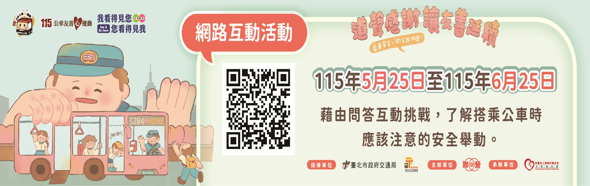 115公車心運動