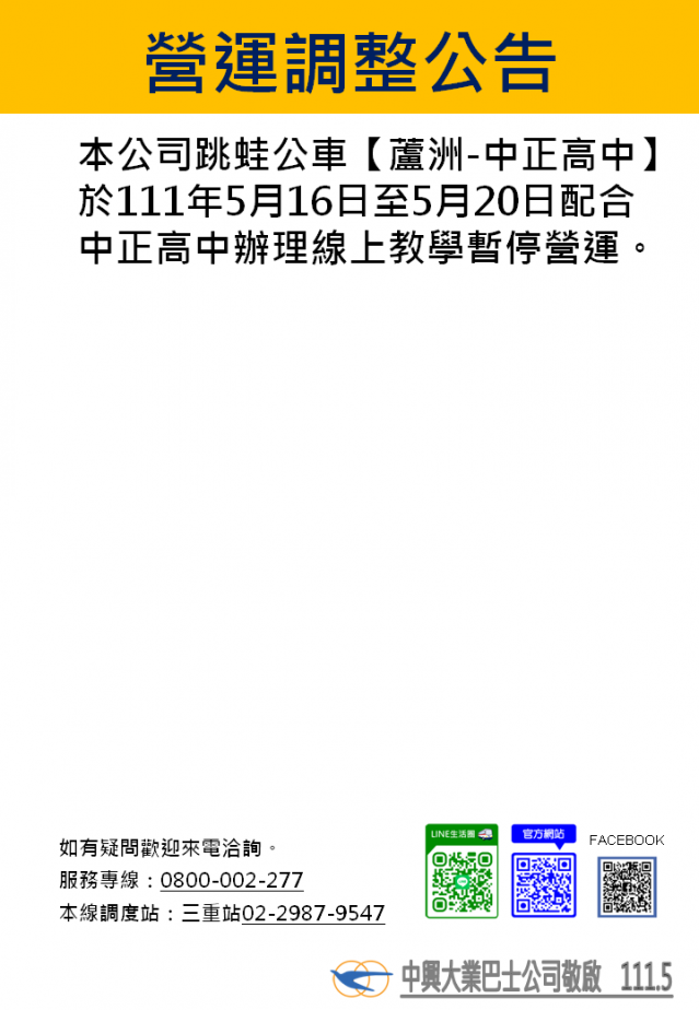 中興大業巴士暨關係企業(中興、光華、指南、淡水、新北、基隆)